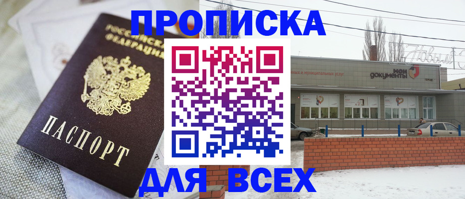 временная регистрация для школы в Дальнереченске