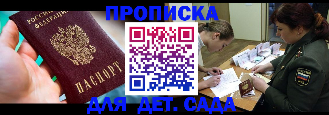 временная регистрация для всех в Дальнереченске