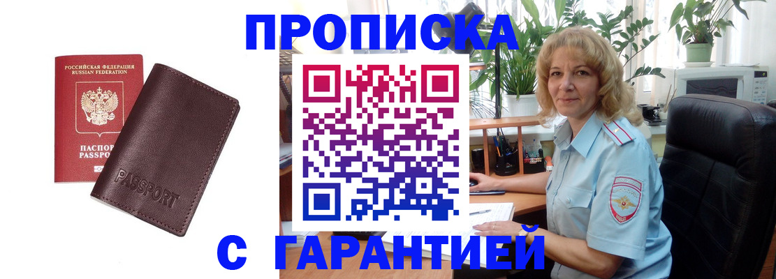 пропишу в квартире в Дальнереченске