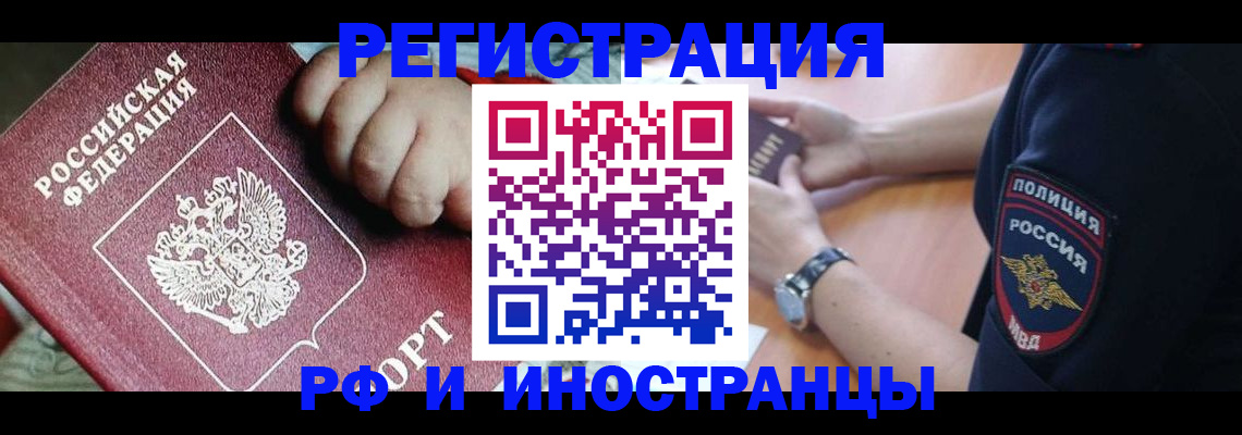 прописка штамп в Дальнереченске