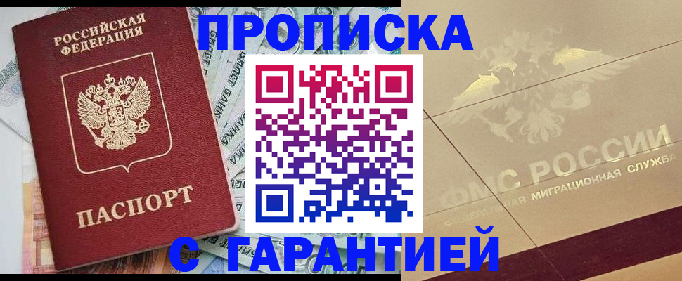 временная регистрация в квартире в Дальнереченске