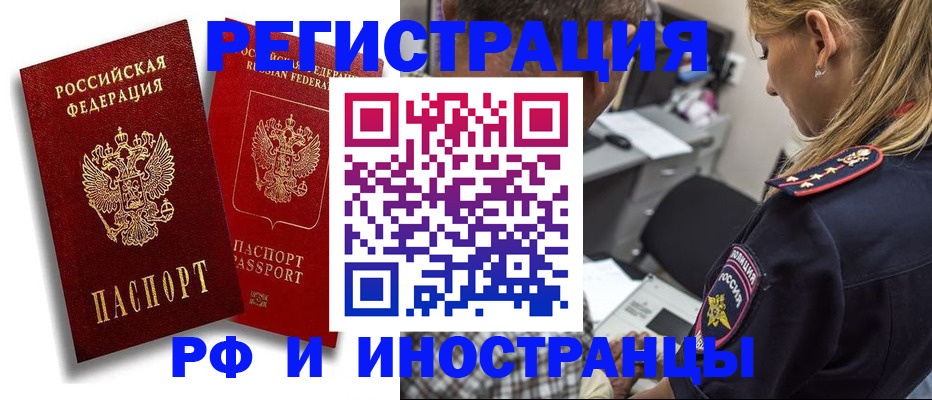 прописка иностранных граждан в Дальнереченске