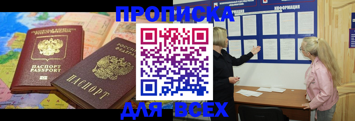 прописка от собственника в Дальнереченске